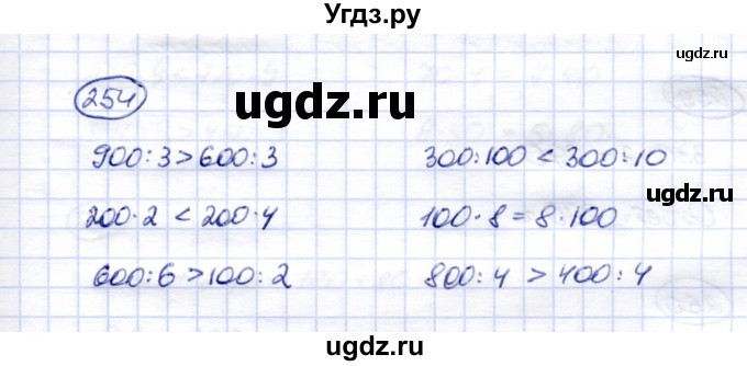 ГДЗ (Решебник) по математике 5 класс (рабочая тетрадь) Перова М.Н. / упражнение / 254