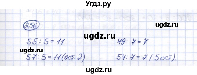 ГДЗ (Решебник) по математике 5 класс (рабочая тетрадь) Перова М.Н. / упражнение / 256