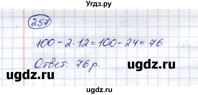 ГДЗ (Решебник) по математике 5 класс (рабочая тетрадь) Перова М.Н. / упражнение / 257