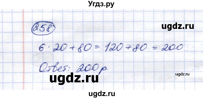 ГДЗ (Решебник) по математике 5 класс (рабочая тетрадь) Перова М.Н. / упражнение / 258