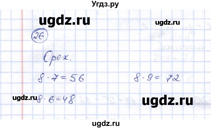 ГДЗ (Решебник) по математике 5 класс (рабочая тетрадь) Перова М.Н. / упражнение / 26