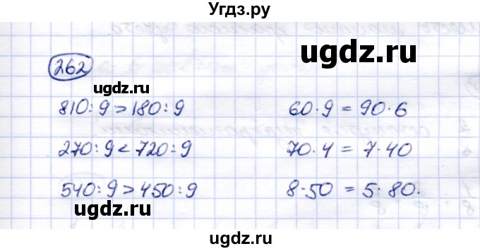 ГДЗ (Решебник) по математике 5 класс (рабочая тетрадь) Перова М.Н. / упражнение / 262