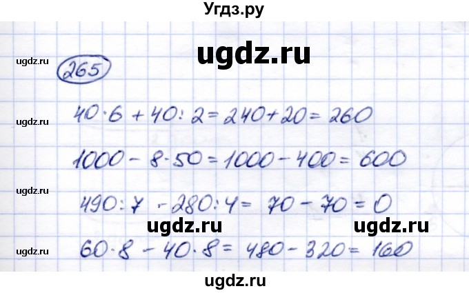 ГДЗ (Решебник) по математике 5 класс (рабочая тетрадь) Перова М.Н. / упражнение / 265