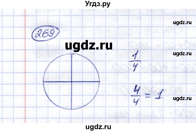 ГДЗ (Решебник) по математике 5 класс (рабочая тетрадь) Перова М.Н. / упражнение / 269