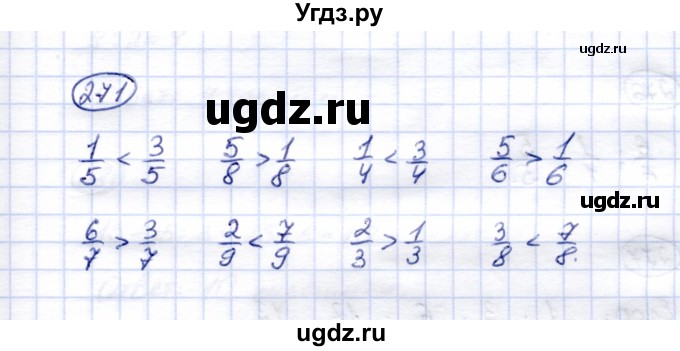 ГДЗ (Решебник) по математике 5 класс (рабочая тетрадь) Перова М.Н. / упражнение / 271