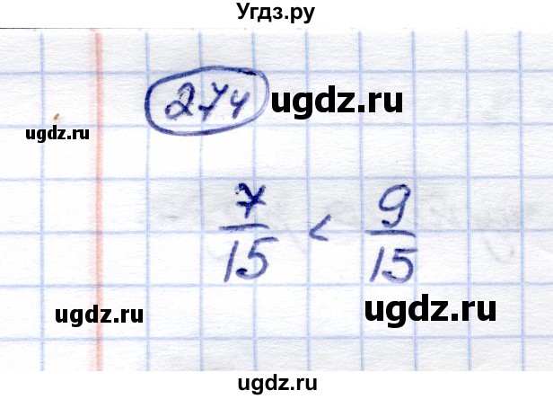 ГДЗ (Решебник) по математике 5 класс (рабочая тетрадь) Перова М.Н. / упражнение / 274