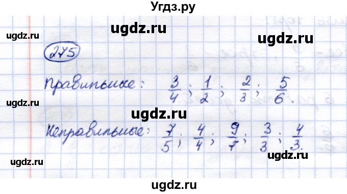 ГДЗ (Решебник) по математике 5 класс (рабочая тетрадь) Перова М.Н. / упражнение / 275