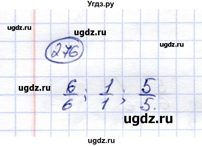 ГДЗ (Решебник) по математике 5 класс (рабочая тетрадь) Перова М.Н. / упражнение / 276