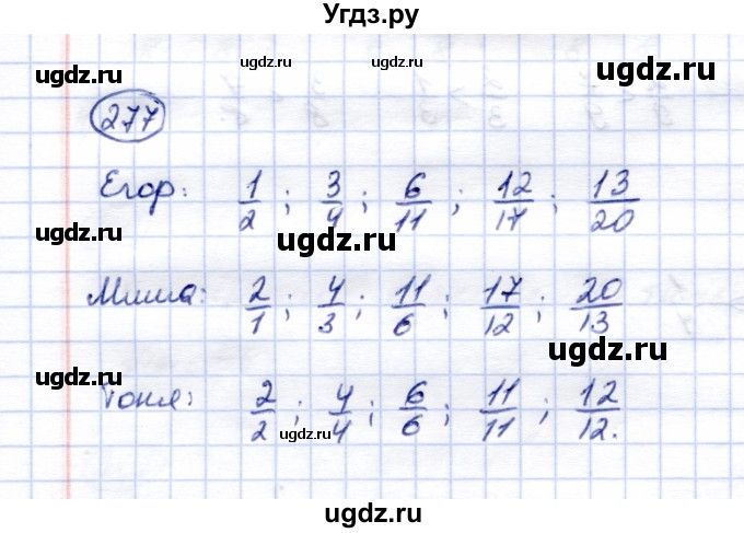 ГДЗ (Решебник) по математике 5 класс (рабочая тетрадь) Перова М.Н. / упражнение / 277