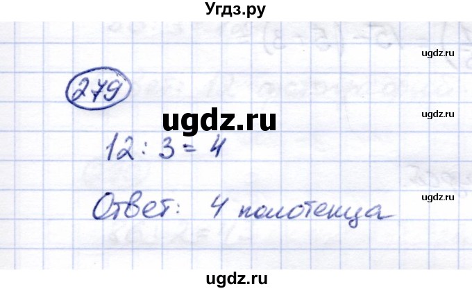 ГДЗ (Решебник) по математике 5 класс (рабочая тетрадь) Перова М.Н. / упражнение / 279