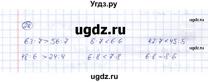 ГДЗ (Решебник) по математике 5 класс (рабочая тетрадь) Перова М.Н. / упражнение / 28