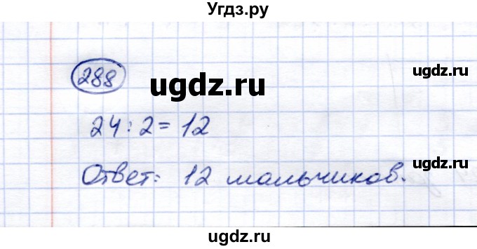 ГДЗ (Решебник) по математике 5 класс (рабочая тетрадь) Перова М.Н. / упражнение / 288