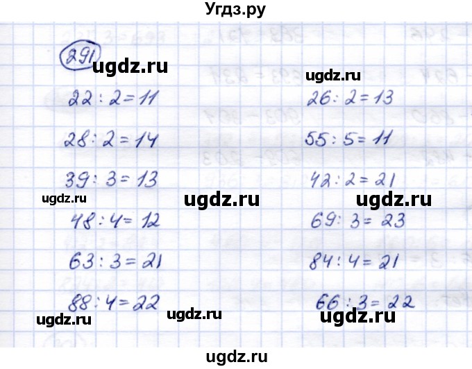 ГДЗ (Решебник) по математике 5 класс (рабочая тетрадь) Перова М.Н. / упражнение / 291