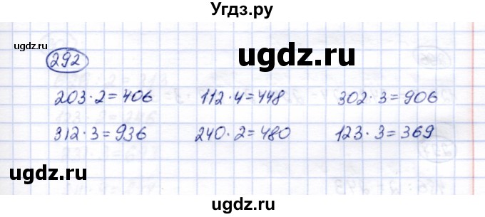 ГДЗ (Решебник) по математике 5 класс (рабочая тетрадь) Перова М.Н. / упражнение / 292