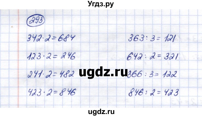 ГДЗ (Решебник) по математике 5 класс (рабочая тетрадь) Перова М.Н. / упражнение / 293