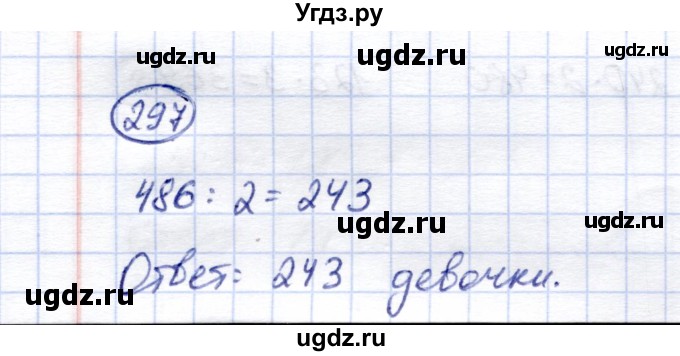 ГДЗ (Решебник) по математике 5 класс (рабочая тетрадь) Перова М.Н. / упражнение / 297