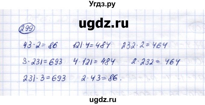 ГДЗ (Решебник) по математике 5 класс (рабочая тетрадь) Перова М.Н. / упражнение / 299