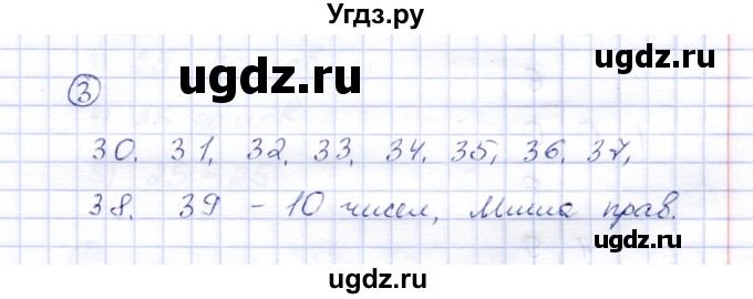 ГДЗ (Решебник) по математике 5 класс (рабочая тетрадь) Перова М.Н. / упражнение / 3