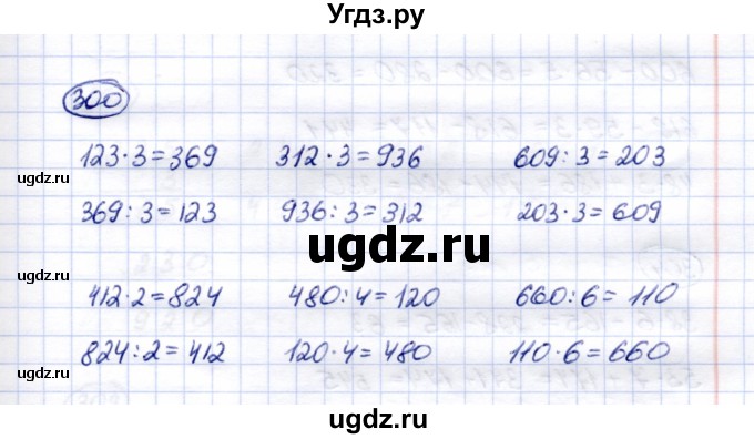 ГДЗ (Решебник) по математике 5 класс (рабочая тетрадь) Перова М.Н. / упражнение / 300