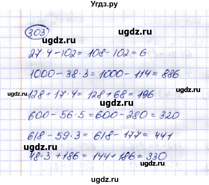 ГДЗ (Решебник) по математике 5 класс (рабочая тетрадь) Перова М.Н. / упражнение / 303