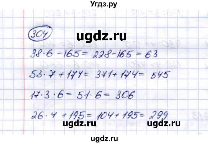 ГДЗ (Решебник) по математике 5 класс (рабочая тетрадь) Перова М.Н. / упражнение / 304