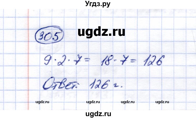 ГДЗ (Решебник) по математике 5 класс (рабочая тетрадь) Перова М.Н. / упражнение / 305