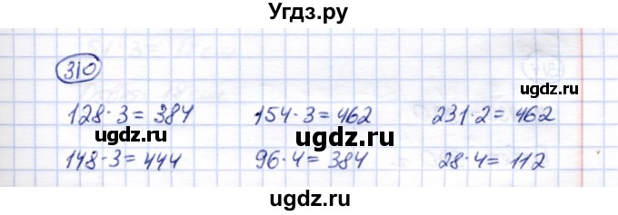 ГДЗ (Решебник) по математике 5 класс (рабочая тетрадь) Перова М.Н. / упражнение / 310