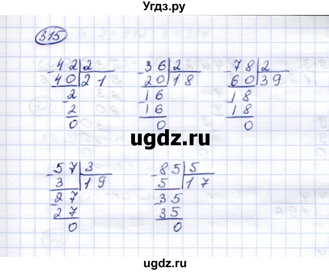 ГДЗ (Решебник) по математике 5 класс (рабочая тетрадь) Перова М.Н. / упражнение / 315