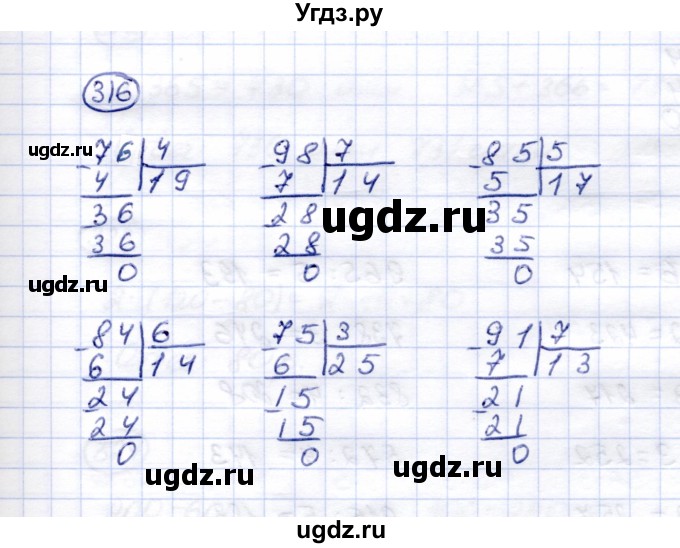 ГДЗ (Решебник) по математике 5 класс (рабочая тетрадь) Перова М.Н. / упражнение / 316