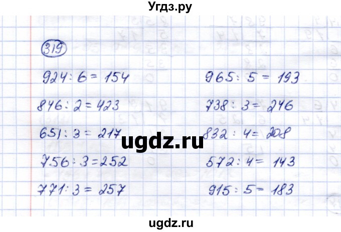 ГДЗ (Решебник) по математике 5 класс (рабочая тетрадь) Перова М.Н. / упражнение / 319