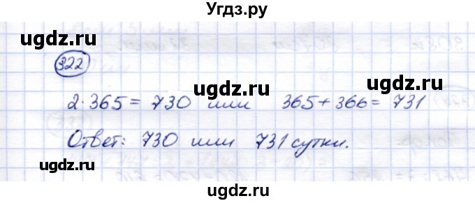 ГДЗ (Решебник) по математике 5 класс (рабочая тетрадь) Перова М.Н. / упражнение / 322