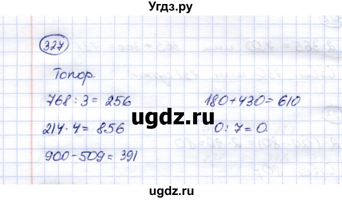 ГДЗ (Решебник) по математике 5 класс (рабочая тетрадь) Перова М.Н. / упражнение / 327