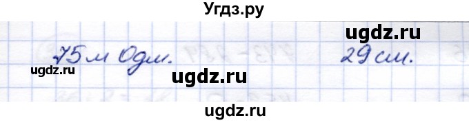 ГДЗ (Решебник) по математике 5 класс (рабочая тетрадь) Перова М.Н. / упражнение / 329(продолжение 2)