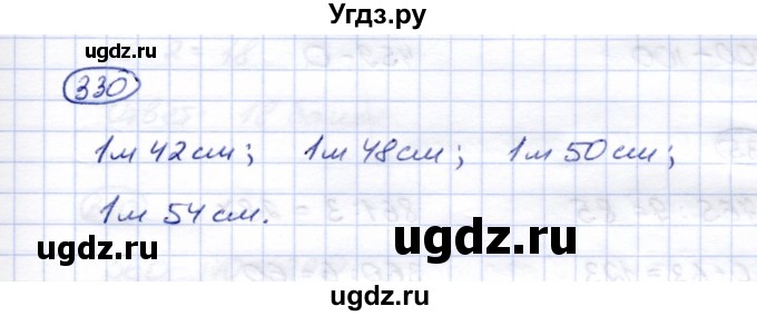 ГДЗ (Решебник) по математике 5 класс (рабочая тетрадь) Перова М.Н. / упражнение / 330