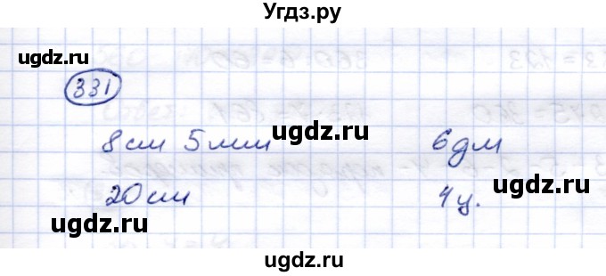 ГДЗ (Решебник) по математике 5 класс (рабочая тетрадь) Перова М.Н. / упражнение / 331