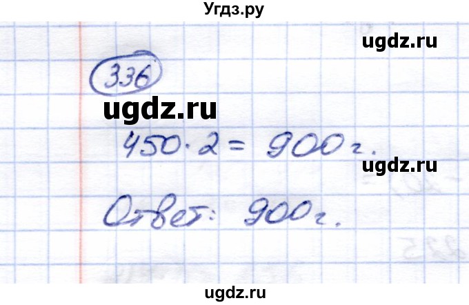 ГДЗ (Решебник) по математике 5 класс (рабочая тетрадь) Перова М.Н. / упражнение / 336