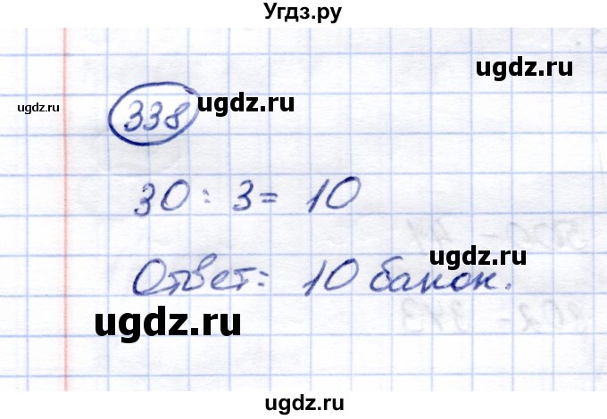 ГДЗ (Решебник) по математике 5 класс (рабочая тетрадь) Перова М.Н. / упражнение / 338