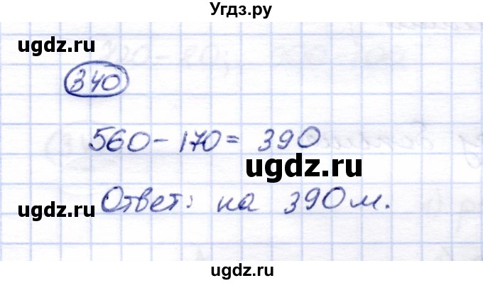 ГДЗ (Решебник) по математике 5 класс (рабочая тетрадь) Перова М.Н. / упражнение / 340