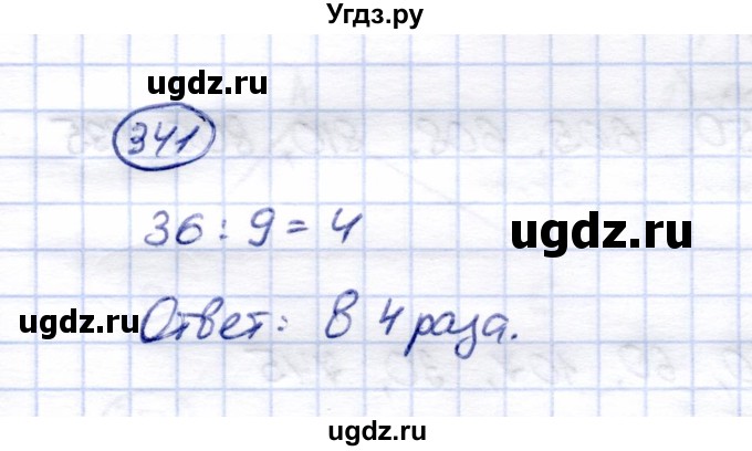 ГДЗ (Решебник) по математике 5 класс (рабочая тетрадь) Перова М.Н. / упражнение / 341