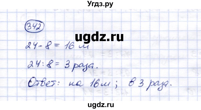 ГДЗ (Решебник) по математике 5 класс (рабочая тетрадь) Перова М.Н. / упражнение / 342