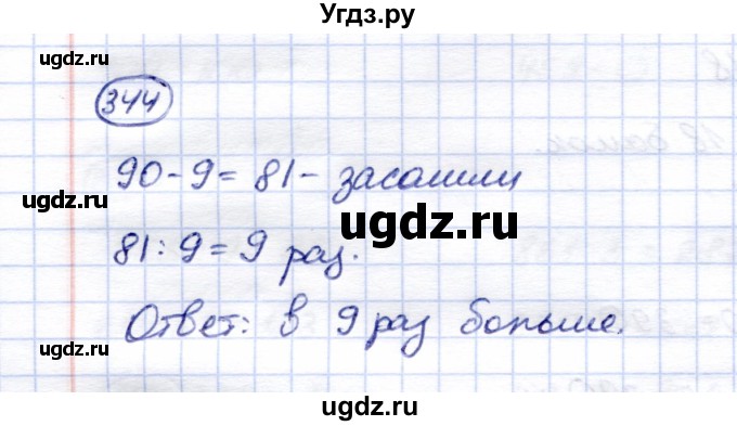 ГДЗ (Решебник) по математике 5 класс (рабочая тетрадь) Перова М.Н. / упражнение / 344