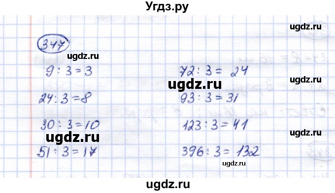 ГДЗ (Решебник) по математике 5 класс (рабочая тетрадь) Перова М.Н. / упражнение / 347