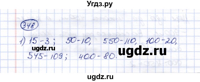 ГДЗ (Решебник) по математике 5 класс (рабочая тетрадь) Перова М.Н. / упражнение / 348