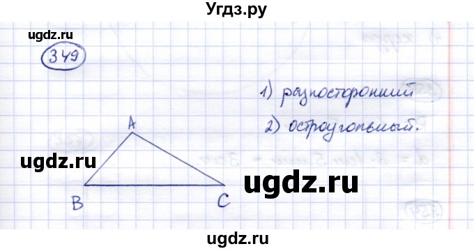 ГДЗ (Решебник) по математике 5 класс (рабочая тетрадь) Перова М.Н. / упражнение / 349