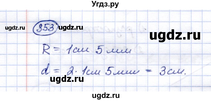 ГДЗ (Решебник) по математике 5 класс (рабочая тетрадь) Перова М.Н. / упражнение / 353