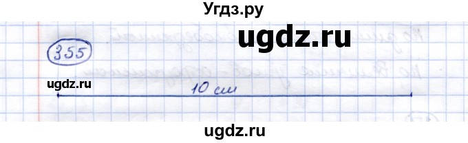 ГДЗ (Решебник) по математике 5 класс (рабочая тетрадь) Перова М.Н. / упражнение / 355