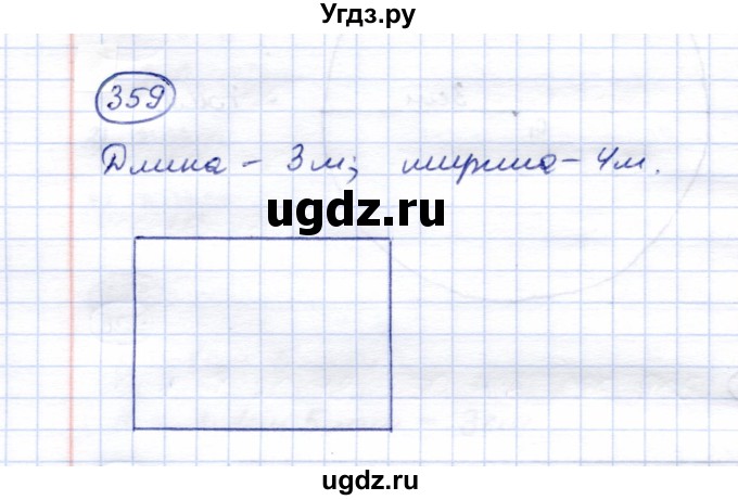 ГДЗ (Решебник) по математике 5 класс (рабочая тетрадь) Перова М.Н. / упражнение / 359