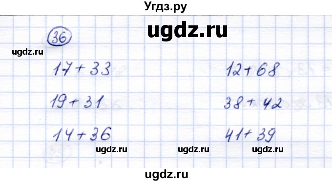 ГДЗ (Решебник) по математике 5 класс (рабочая тетрадь) Перова М.Н. / упражнение / 36