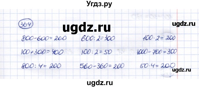 ГДЗ (Решебник) по математике 5 класс (рабочая тетрадь) Перова М.Н. / упражнение / 364