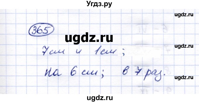 ГДЗ (Решебник) по математике 5 класс (рабочая тетрадь) Перова М.Н. / упражнение / 365